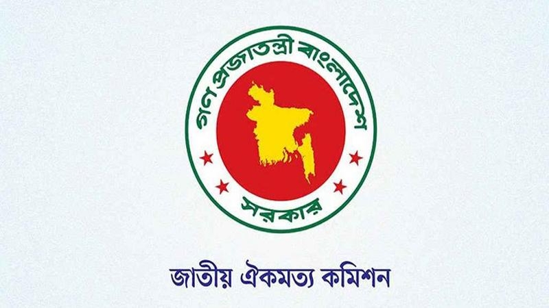 আজ ঐকমত্য কমিশনের দ্বিতীয় পর্যায়ের ষষ্ঠ দিনের বৈঠক