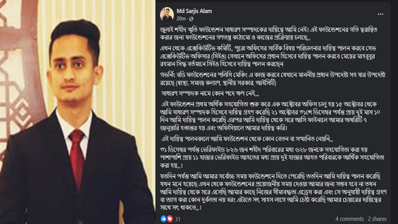 পদ ছাড়ার কারণ জানালেন সারজিস