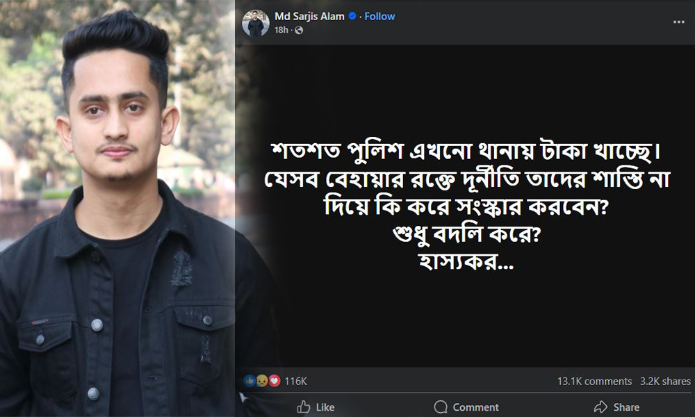 তাদের শাস্তি না দিয়ে কী করে সংস্কার করবেন? সারজিস