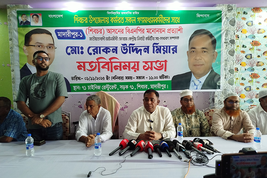 মাদারীপুরের বিএনপি'র মনোনয়ন প্রত্যাশীর মতবিনিময় সভা