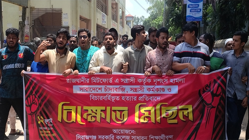 মিটফোর্ডে ব্যবসায়ী খুনের প্রতিবাদে সিরাজগঞ্জে শিক্ষার্থীদের বিক্ষোভ মিছিল