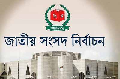 ২৯৭ আসনের ফল ঘোষণা, চট্টগ্রামের ২ আসন স্থগিত