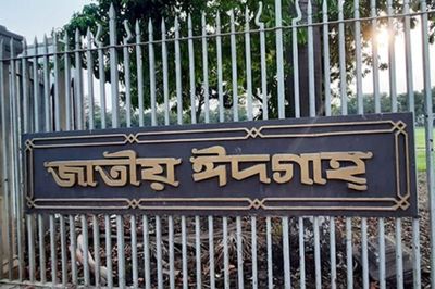 সকাল সাড়ে ৭টায় জাতীয় ঈদগাহে ঈদুল আজহার প্রধান জামাত