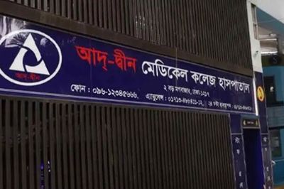 আদ্-দ্বীন হাসপাতাল: দোষীদের শাস্তির দাবি পরিবারের