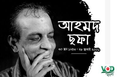 ছবি: ভিওডি বাংলা গ্রাফিক্স