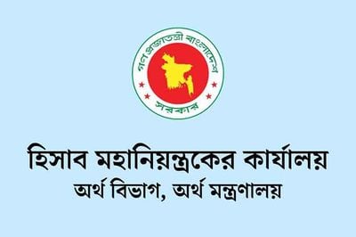 ৭ পদে ৫৭৫ কর্মী নিয়োগ দেবে হিসাব মহানিয়ন্ত্রকের কার্যালয়