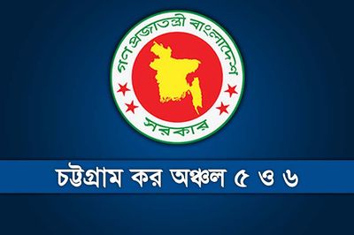 দুই কর অঞ্চলে ২৫২ জন নিয়োগ, আবেদন শুরু ১৮ মে