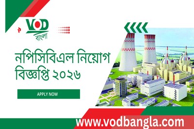 নপিসিবিএল নিয়োগ বিজ্ঞপ্তি ২০২৬ NPCBL Job Circular 2026