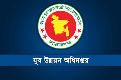 যুব উন্নয়ন অধিদপ্তরে নিয়োগ, এসএসসি পাসেই আবেদন
