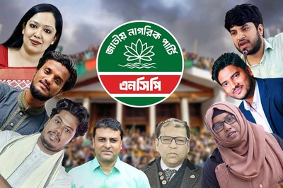 জুলাইযোদ্ধাদের এক ছাতায় আনতে চায় এনসিপি