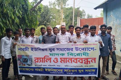 সারিয়াকান্দিতে মাদকবিরোধী র‍্যালি ও মানববন্ধন অনুষ্ঠিত