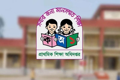 সোমবার থেকে প্রাথমিকের বার্ষিক পরীক্ষা, অধিদপ্তরের কঠোর নির্দেশনা