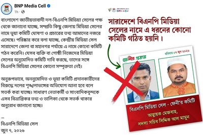 বিএনপি মিডিয়া সেলের নামে ভুয়া কমিটি, সতর্কবার্তা