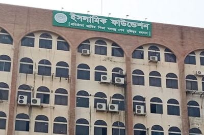 ইসলামিক ফাউন্ডেশন