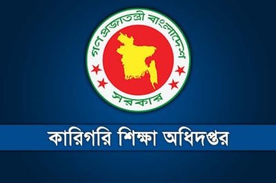 কারিগরি শিক্ষা অধিদপ্তরে বড় নিয়োগ, আবেদন ১২ আগস্ট পর্যন্ত