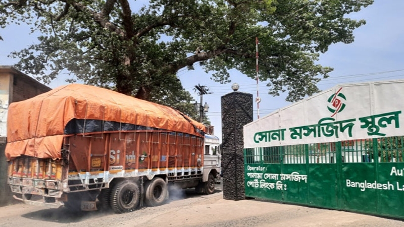 সোনামসজিদ স্থলবন্দরে ১০ দিন আমদানি-রফতানি বন্ধ