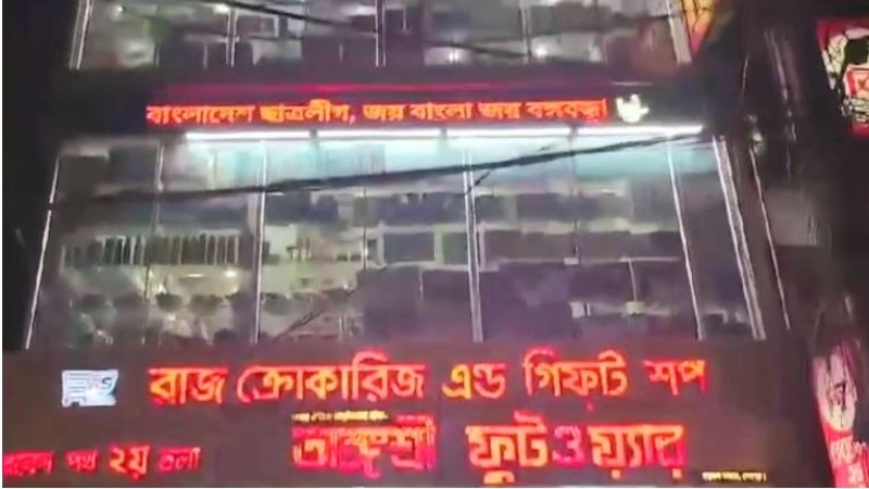 এবার শপিং কমপ্লেক্সের স্ক্রিনে ‘বাংলাদেশ ছাত্রলীগ, জয় বাংলা জয় বঙ্গবন্ধু’