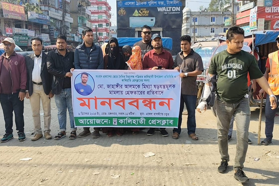 টাঙ্গাইলে সাংবাদিককে মিথ্যা মামলায় গ্রেপ্তার ও নির্যাতনের প্রতিবাদে মানববন্ধন