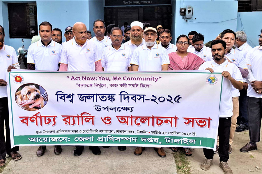 টাঙ্গাইলে বিশ্ব জলাতঙ্ক দিবস পালিত