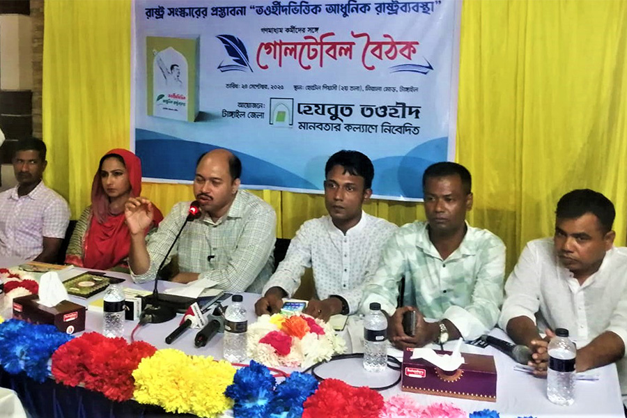 টাঙ্গাইলে হেযবুত তওহীদের রাষ্ট্রসংস্কার প্রস্তাবনা বিষয়ে গোলটেবিল বৈঠক