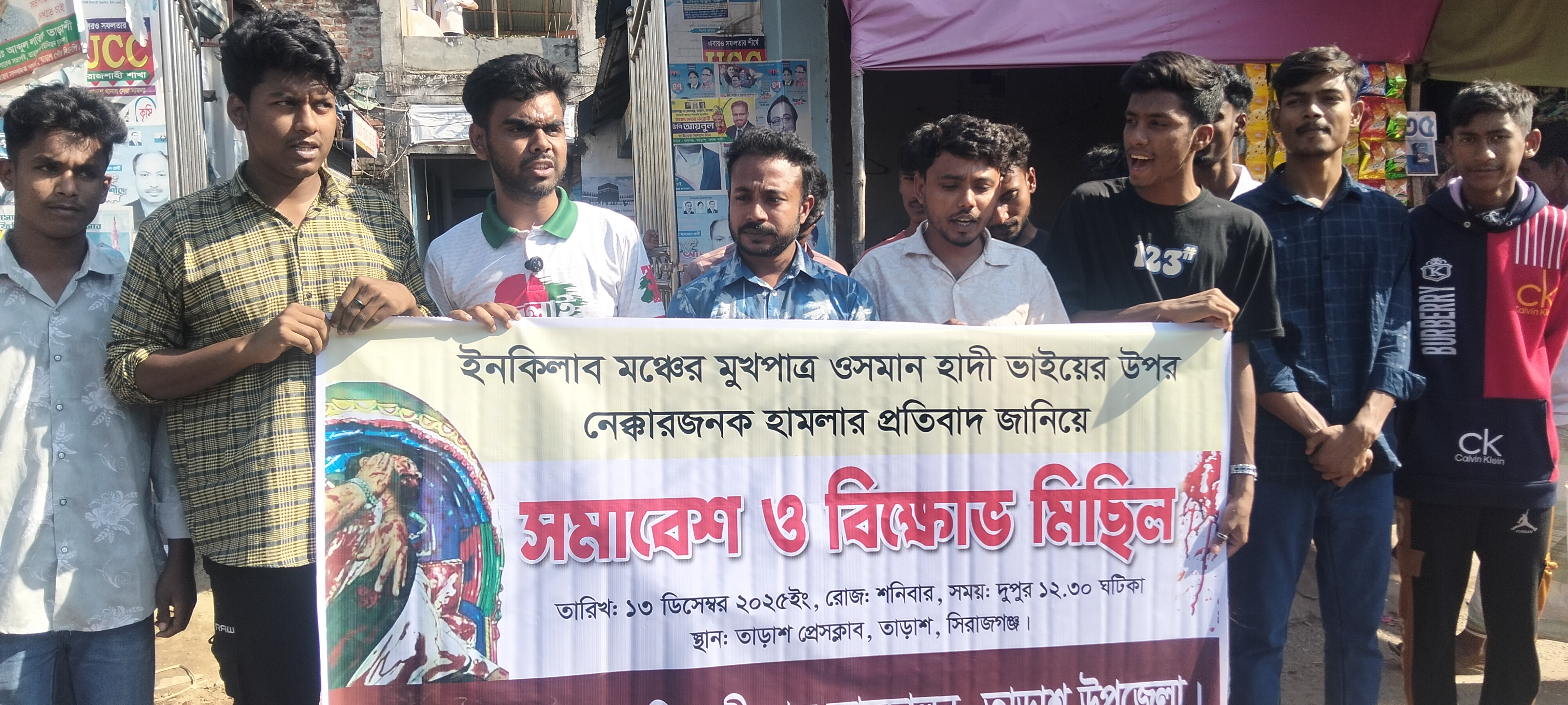 হাদীর উপর হামলার প্রতিবাদে তাড়াশে বিক্ষোভ সমাবেশ