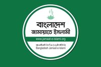জেলা পরিষদে প্রশাসক নিয়োগ গণতন্ত্রের জন্য অশনিসংকেত: জামায়াত