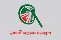 ইসলামী আন্দোলন বাংলাদেশ