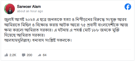আমিরাতে গ্রেপ্তার আরও ৭৫ বাংলাদেশির মুক্তি