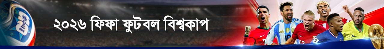 ফিফা বিশ্বকাপ ২০২৬