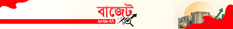 বাজেট ২০২৬-২৭