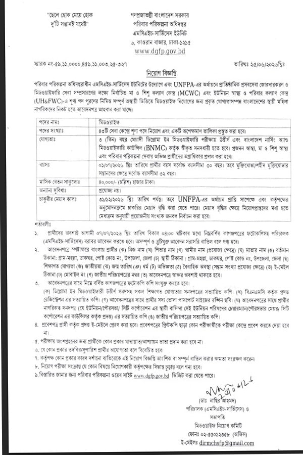পরিবার পরিকল্পনা অধিদপ্তর নিয়োগ বিজ্ঞপ্তি প্রকাশ করেছে। ছবি: সংগৃহীত