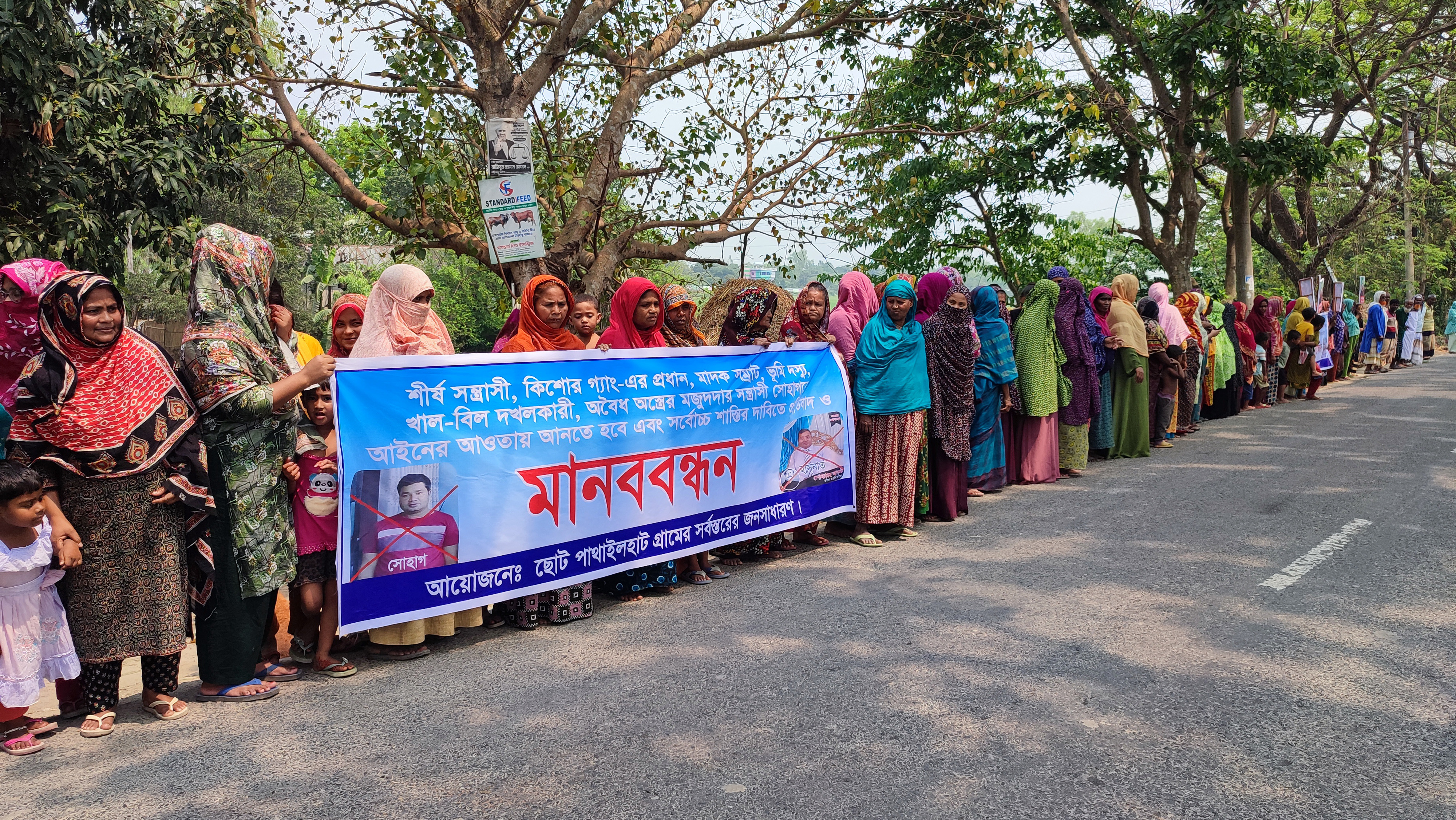 দুদক পরিচালকের বিরুদ্ধে মানববন্ধন করেন এলাকাবাসী।